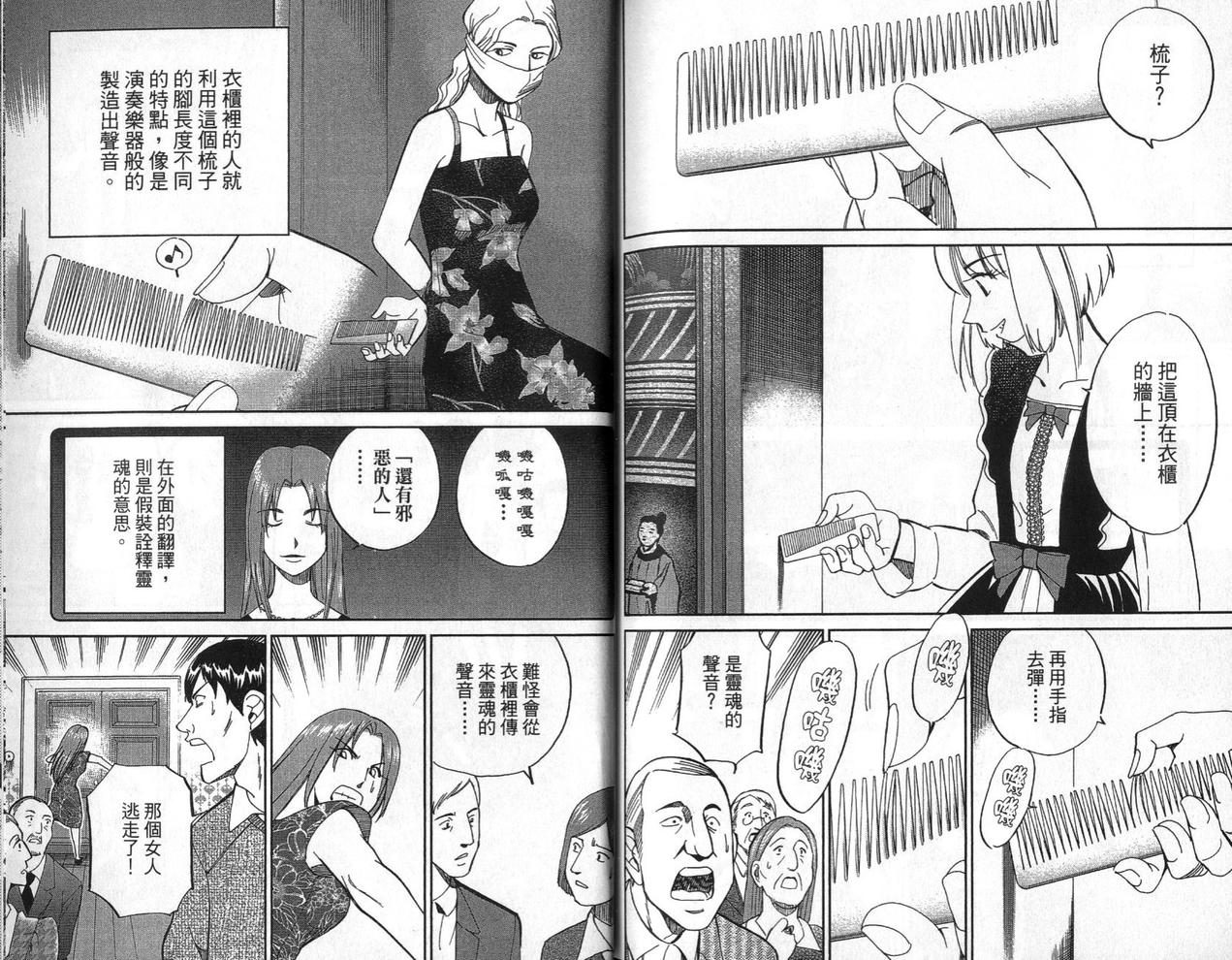 C.M.B.森罗博物馆之事件目录第75话图