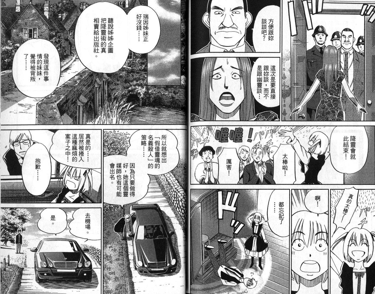 C.M.B.森罗博物馆之事件目录第75话图