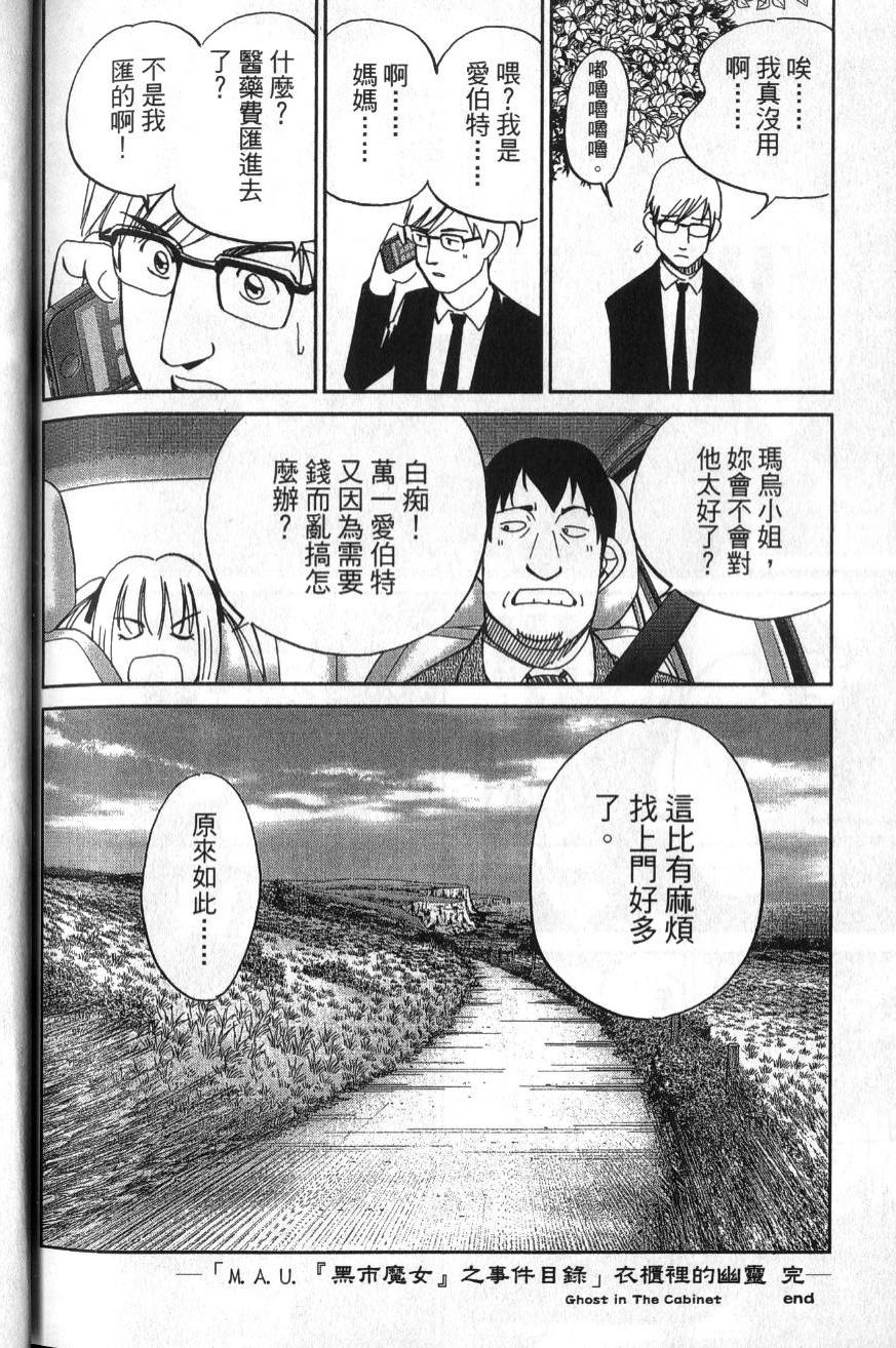 C.M.B.森罗博物馆之事件目录第75话图