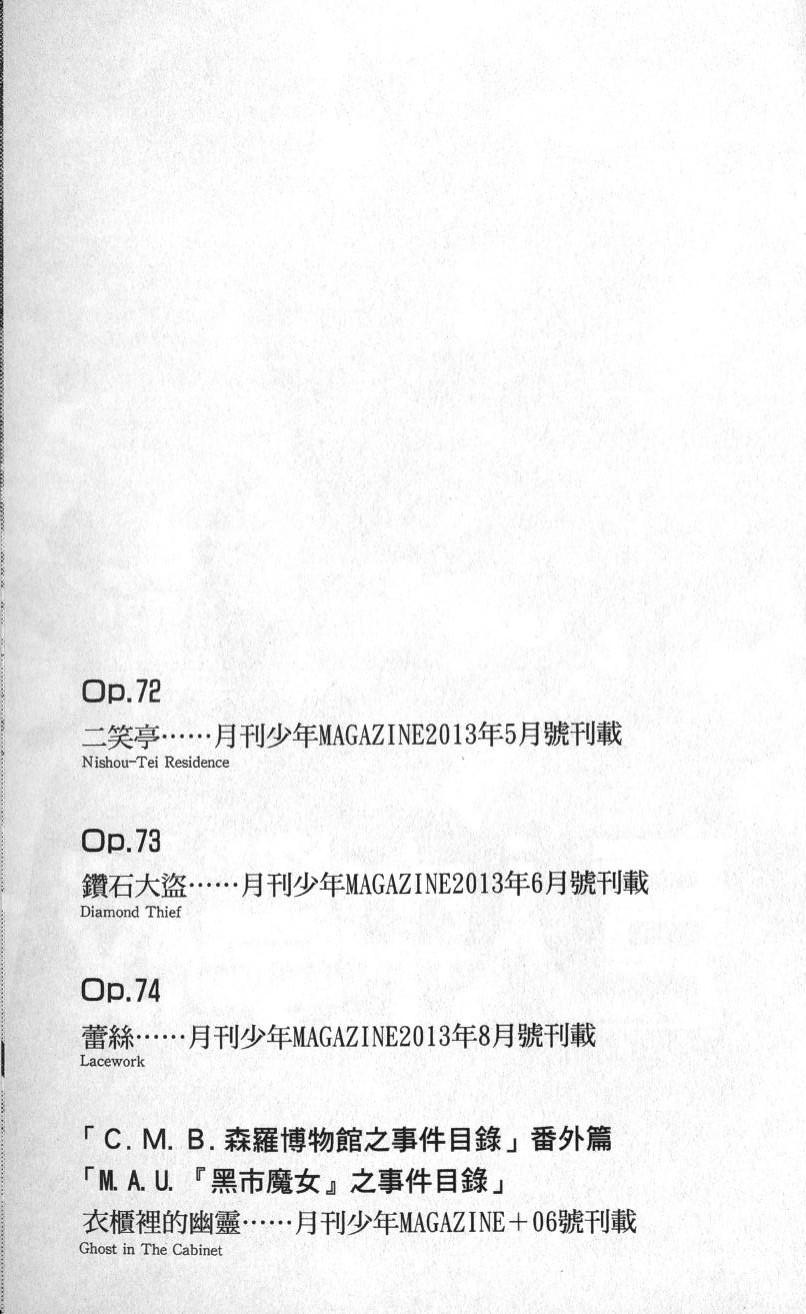 C.M.B.森罗博物馆之事件目录第75话图