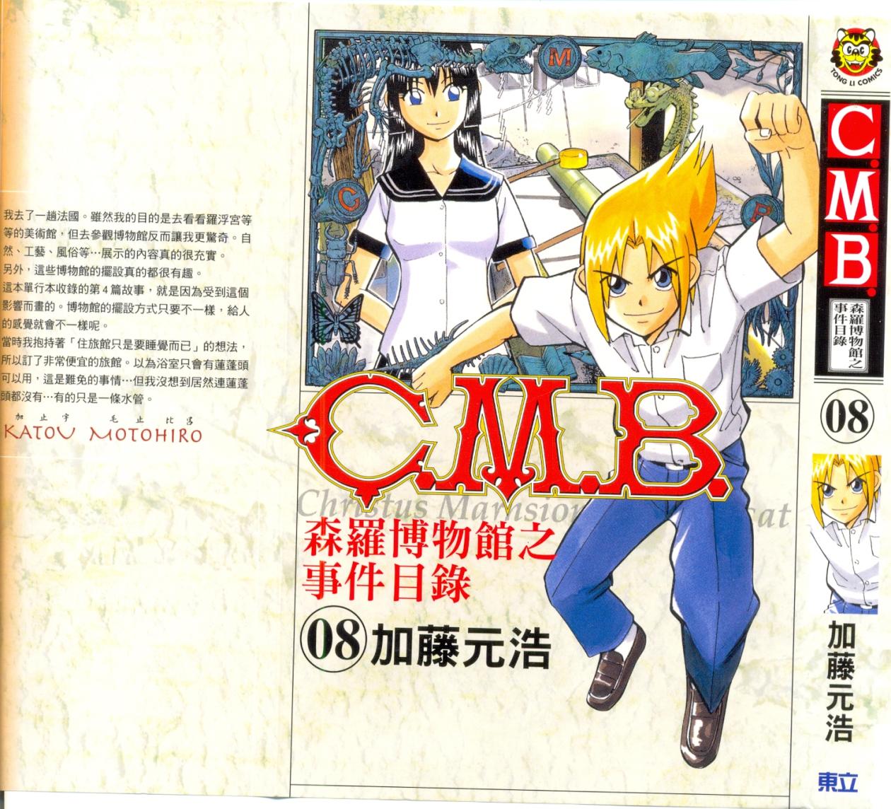 C.M.B.森罗博物馆之事件目录第8卷图