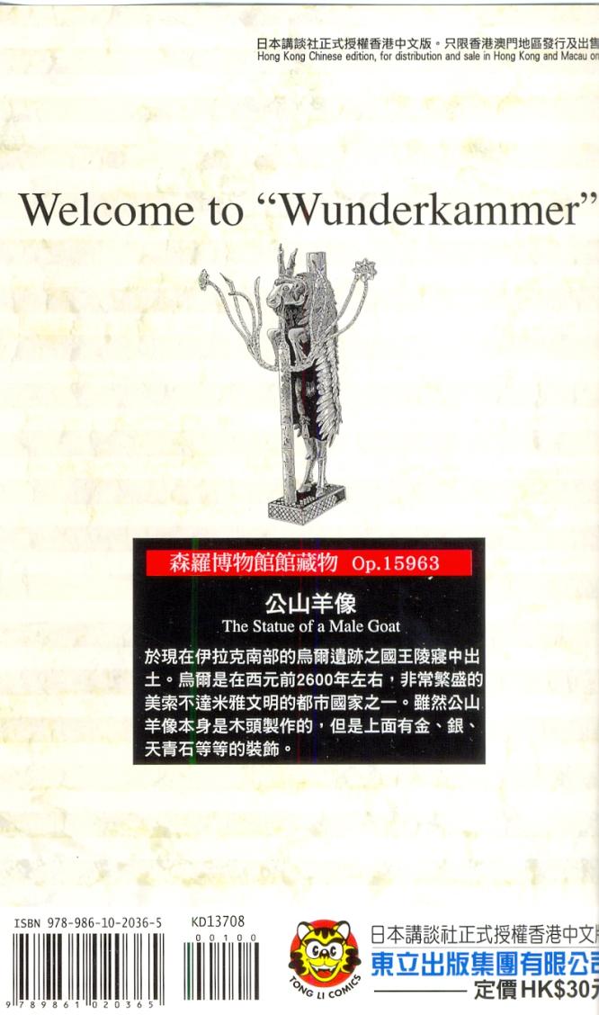 C.M.B.森罗博物馆之事件目录第8卷图