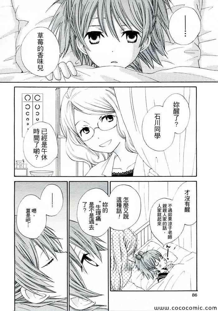 草莓草莓草莓全1话图