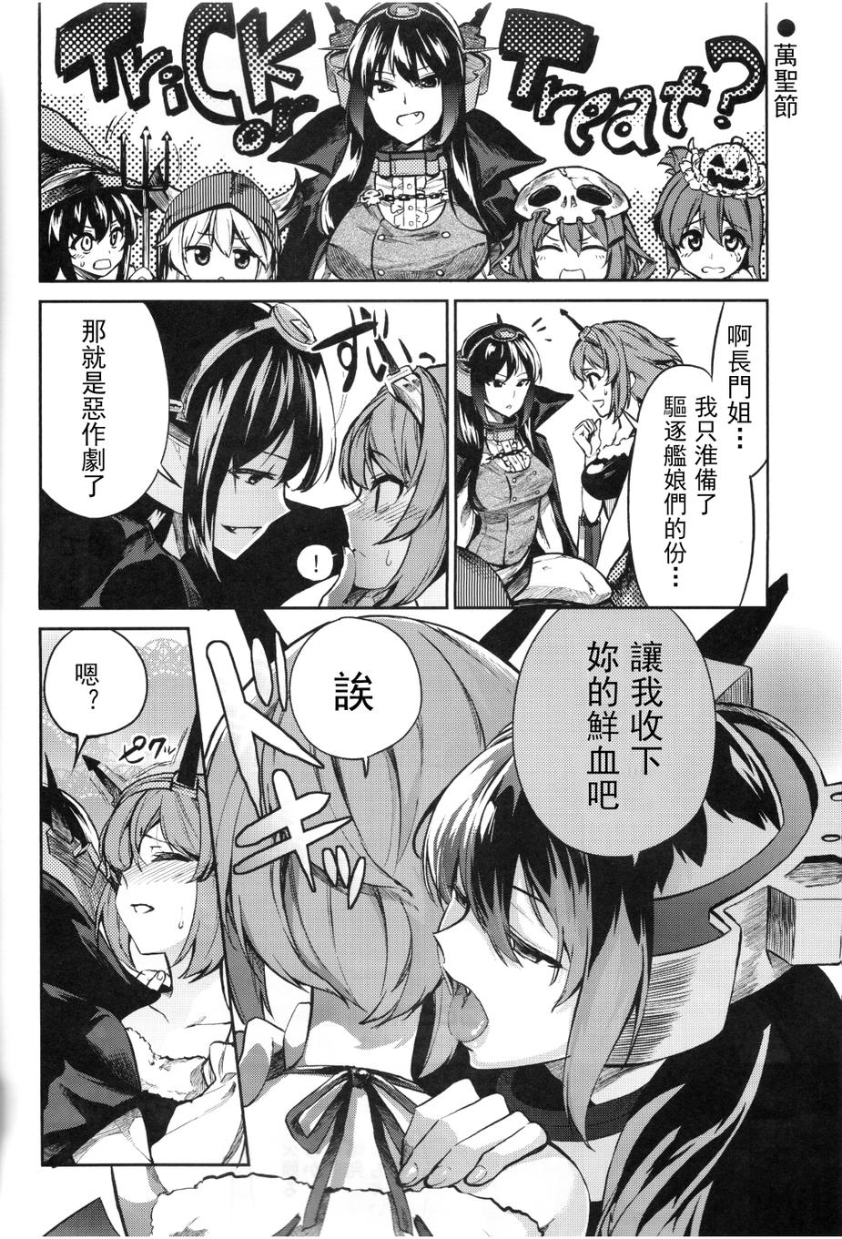 池面长门和心跳陆奥第4话图