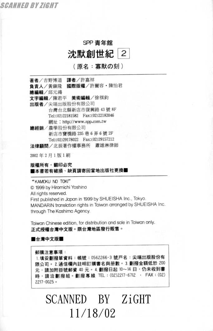 沉默创世纪第2卷图