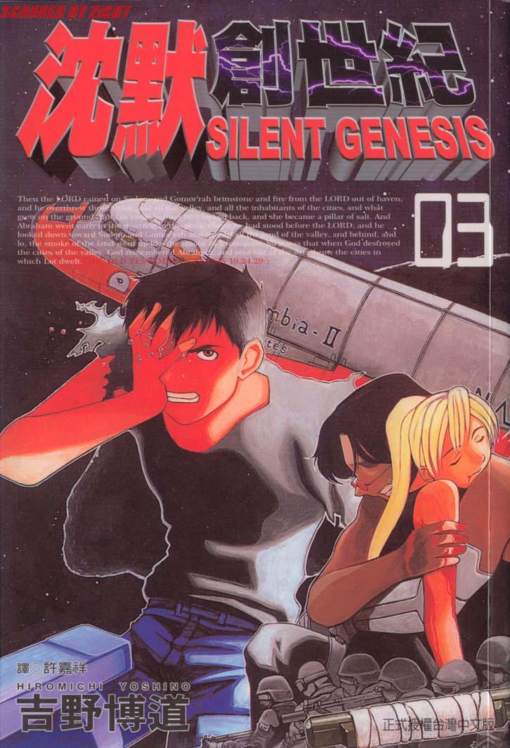 沉默创世纪第3卷图