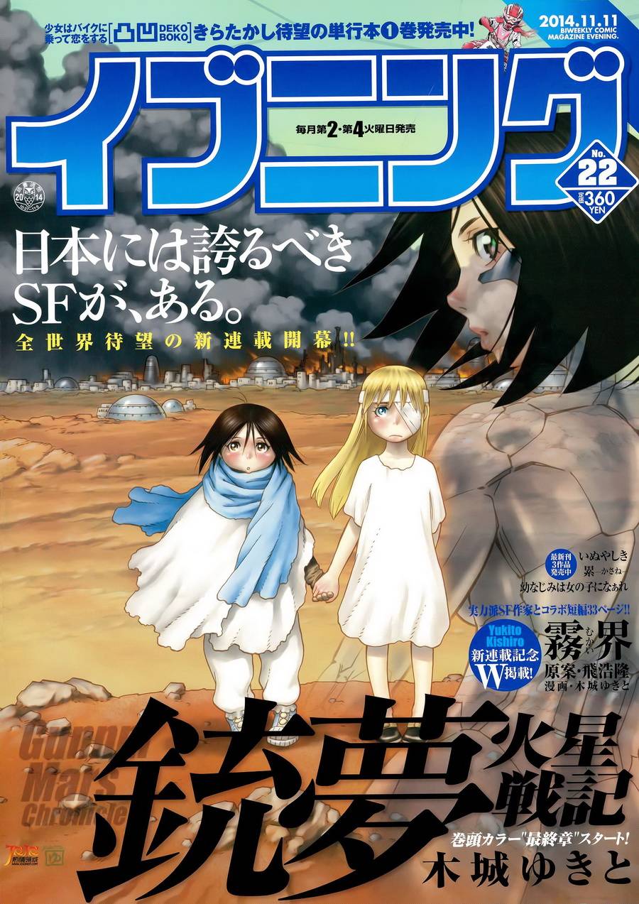 铳梦 火星战记第1话图