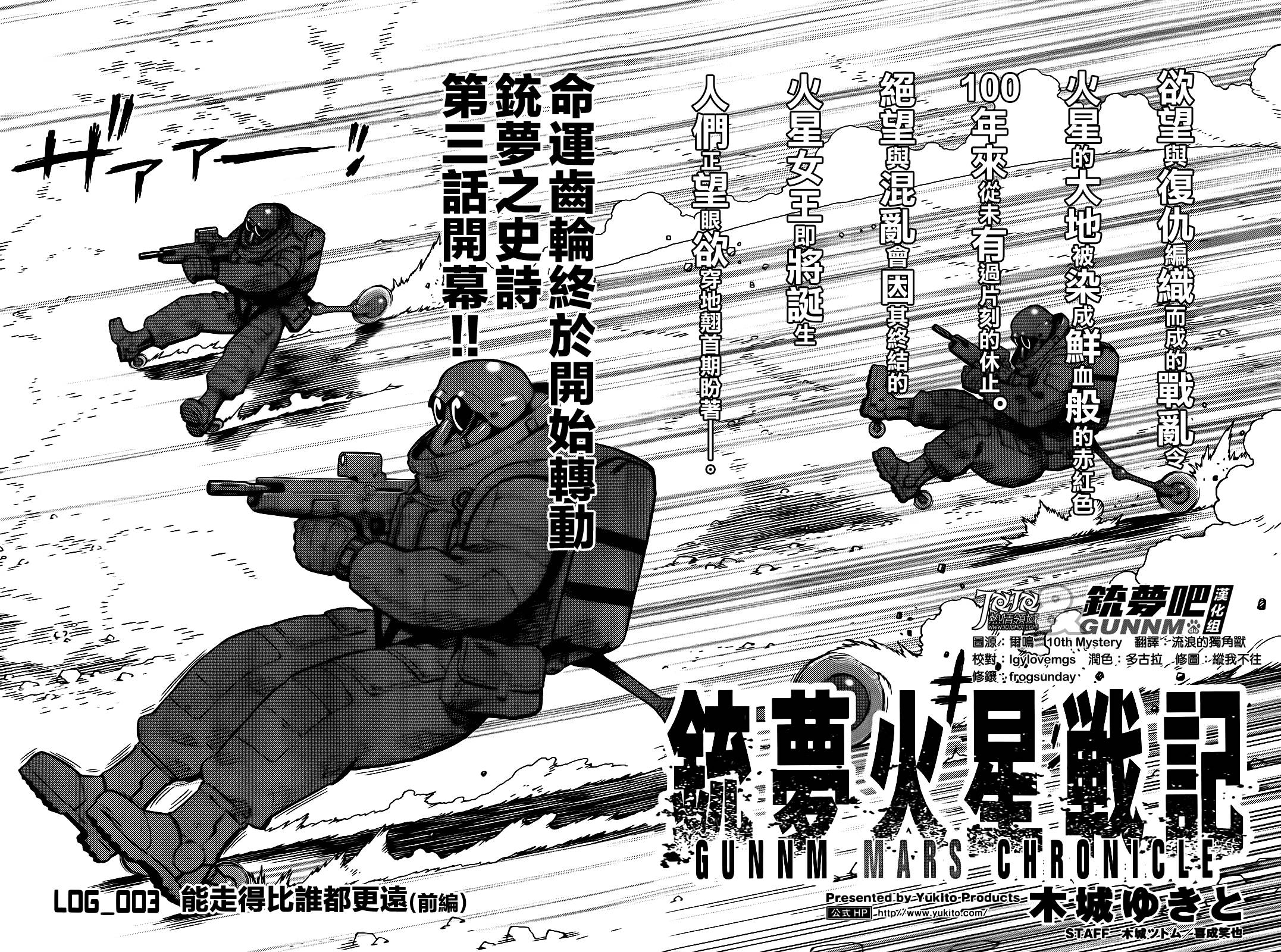 铳梦 火星战记第3话图