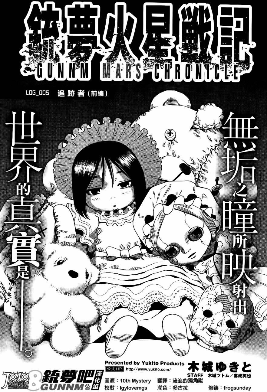 铳梦 火星战记第5话图