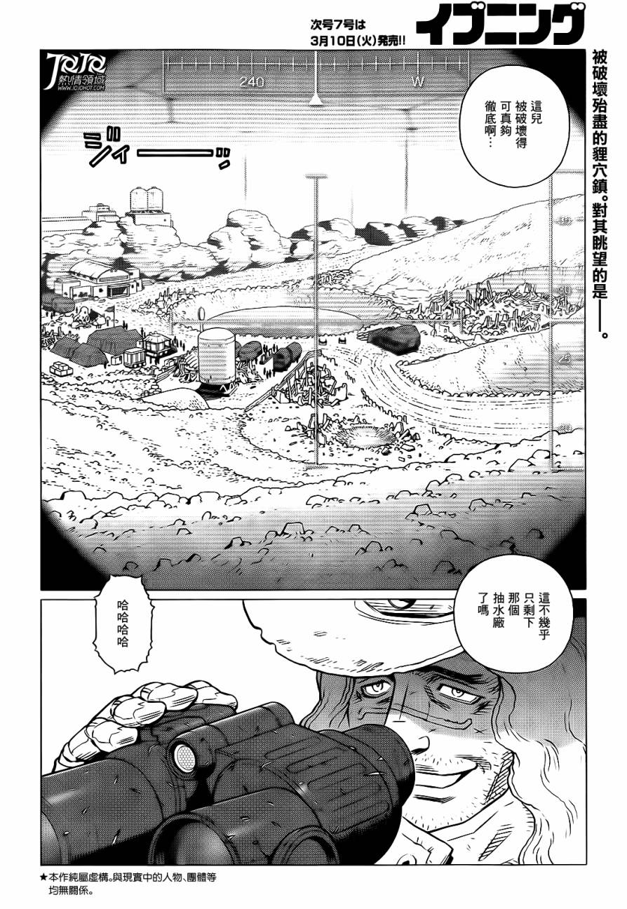 铳梦 火星战记第5话图