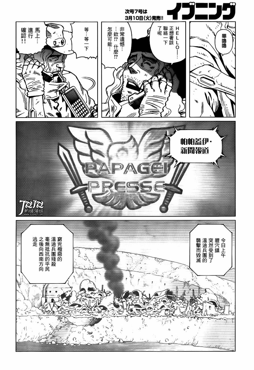 铳梦 火星战记第5话图
