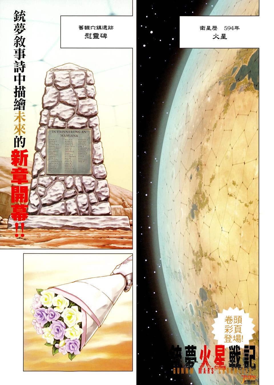 铳梦 火星战记第7话图