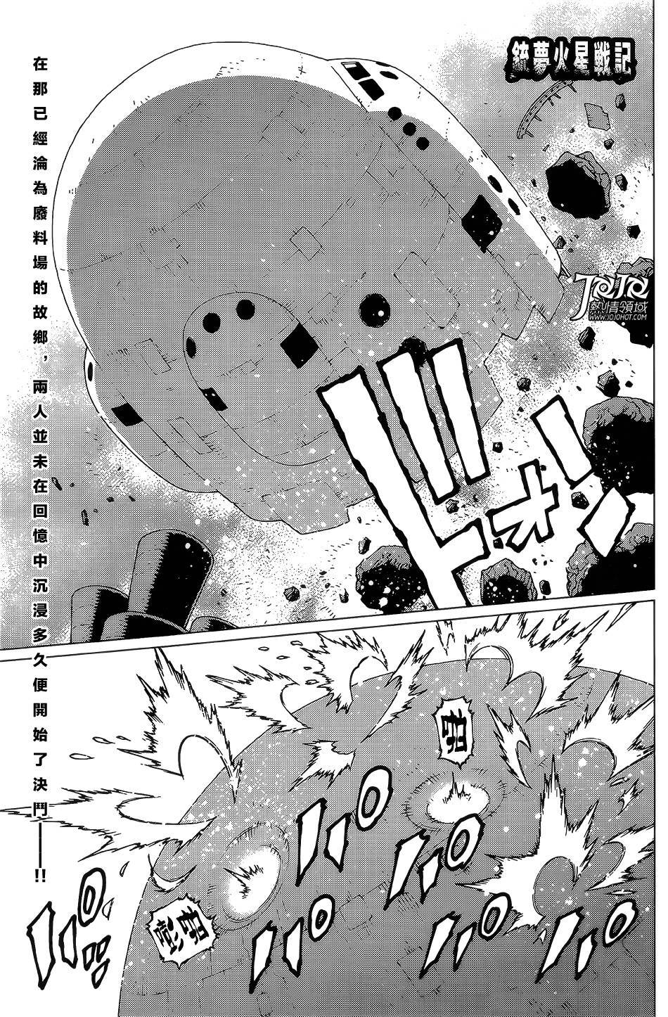 铳梦 火星战记第8话图