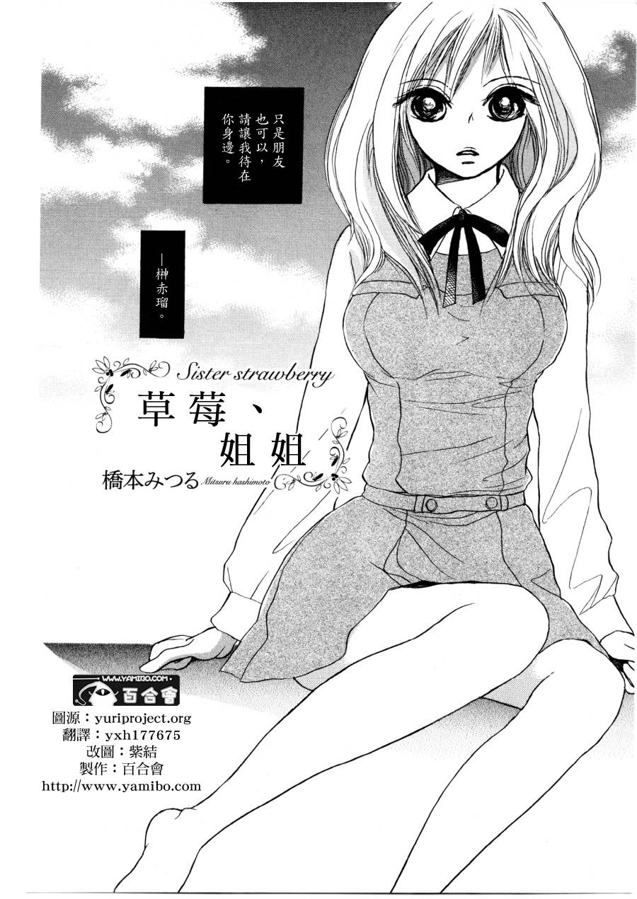 草莓、姐姐全1话图