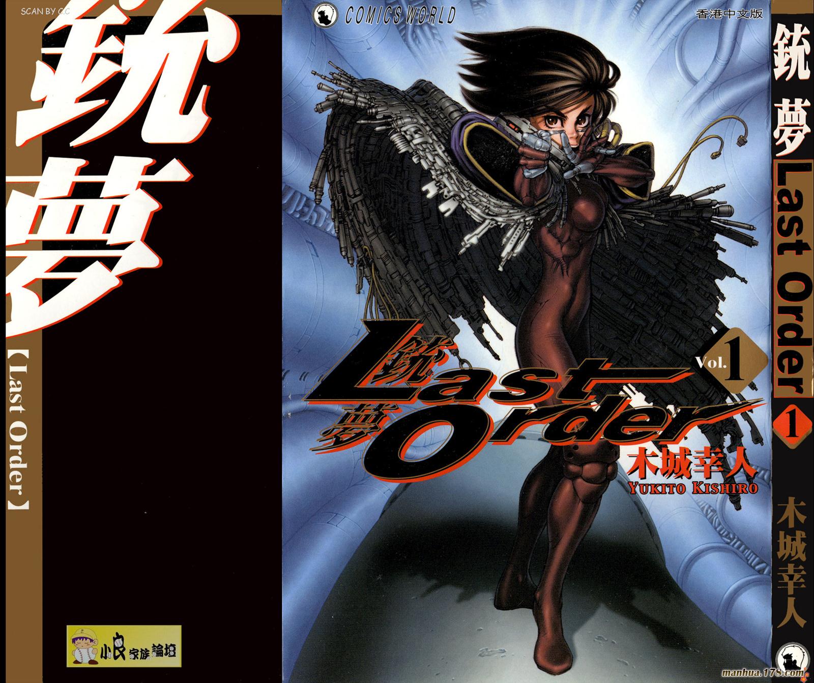 铳梦Last Order第1卷图