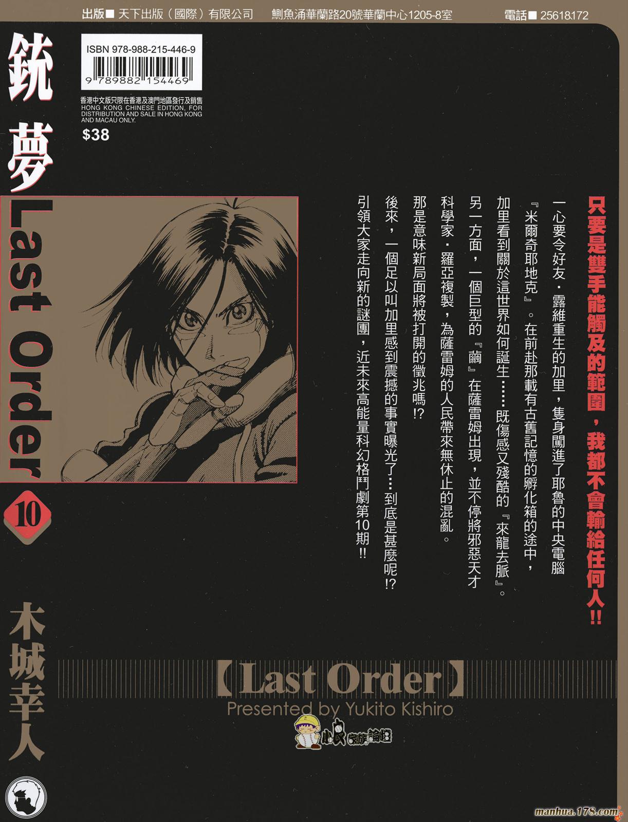 铳梦Last Order第10卷图