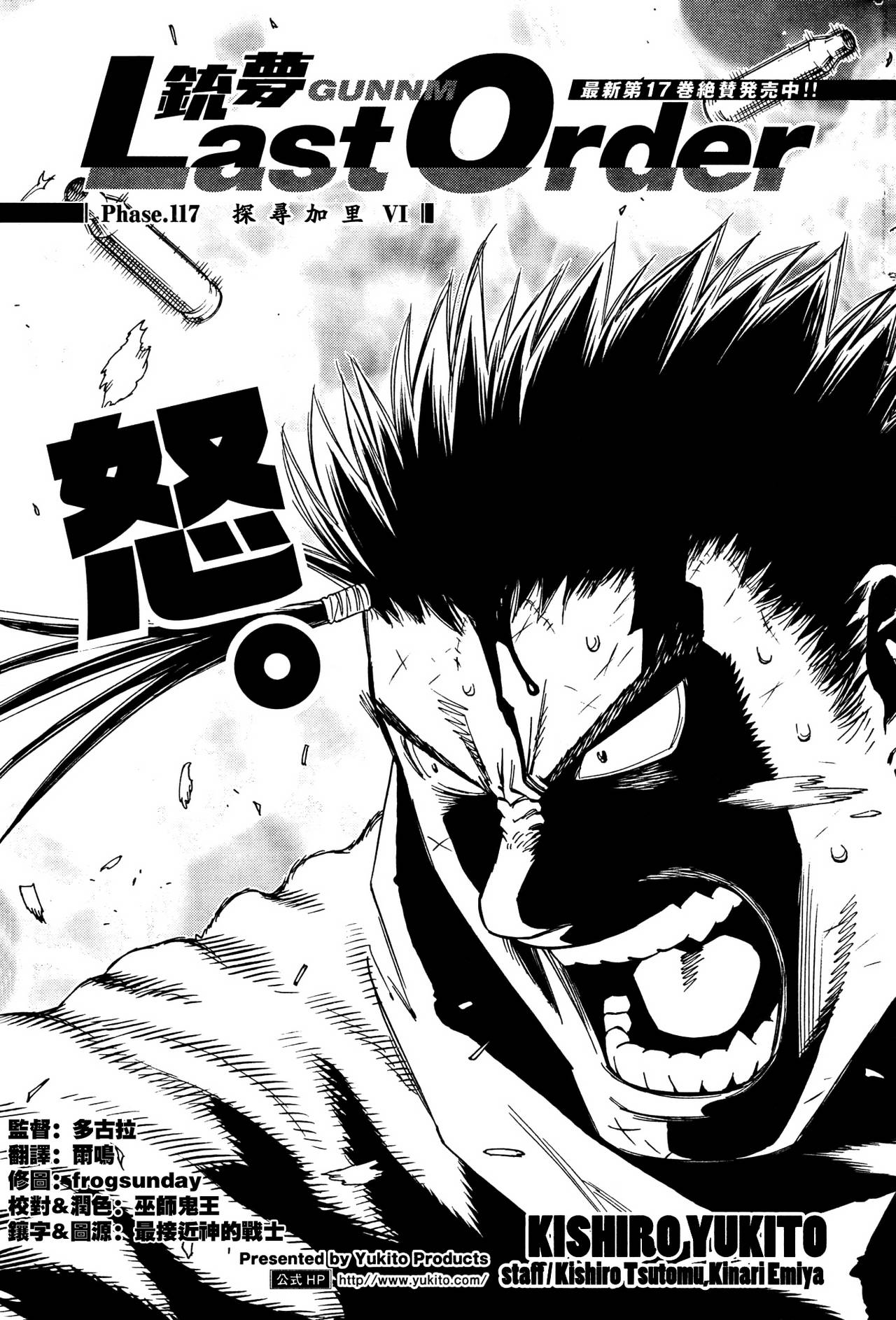 铳梦Last Order第117话图