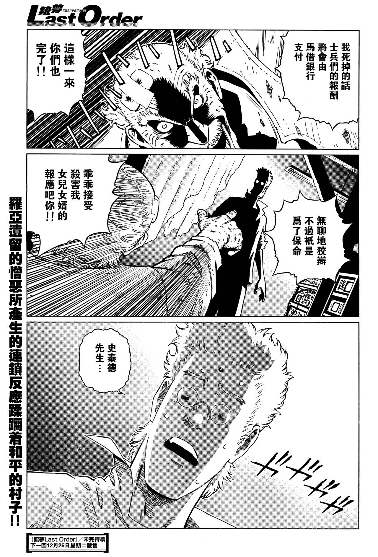 铳梦Last Order第117话图