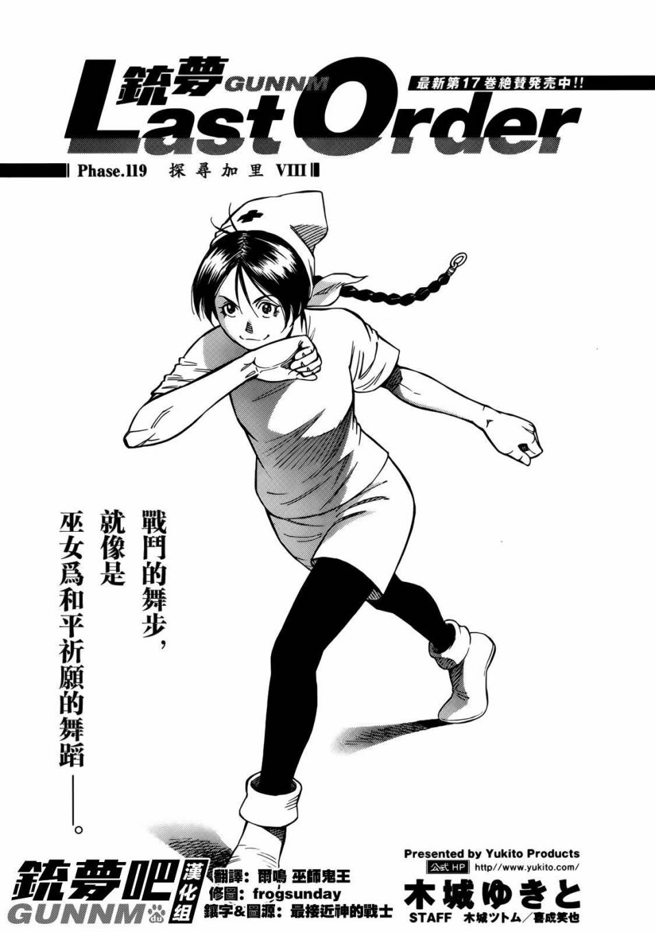 铳梦Last Order第119话图