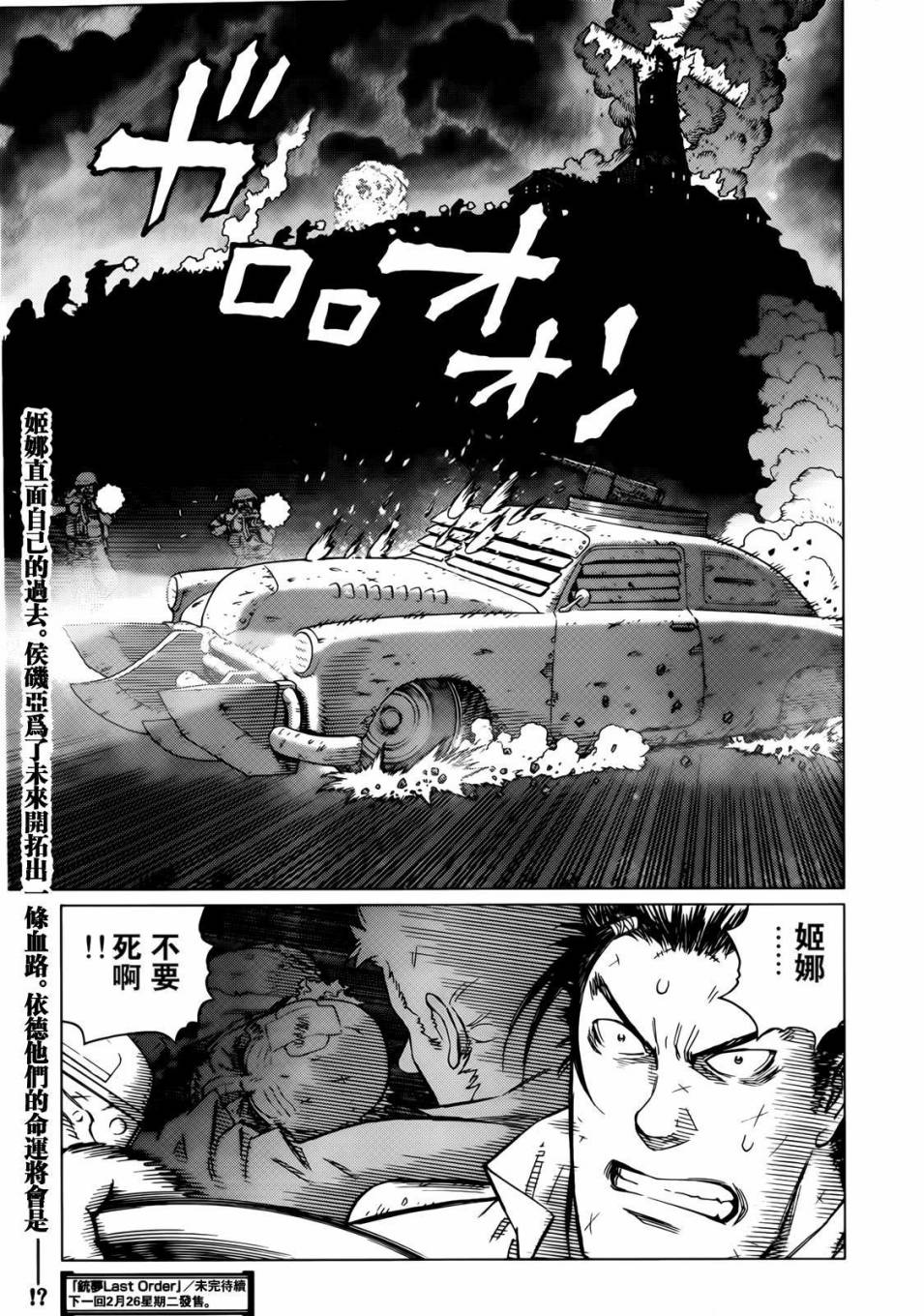 铳梦Last Order第119话图