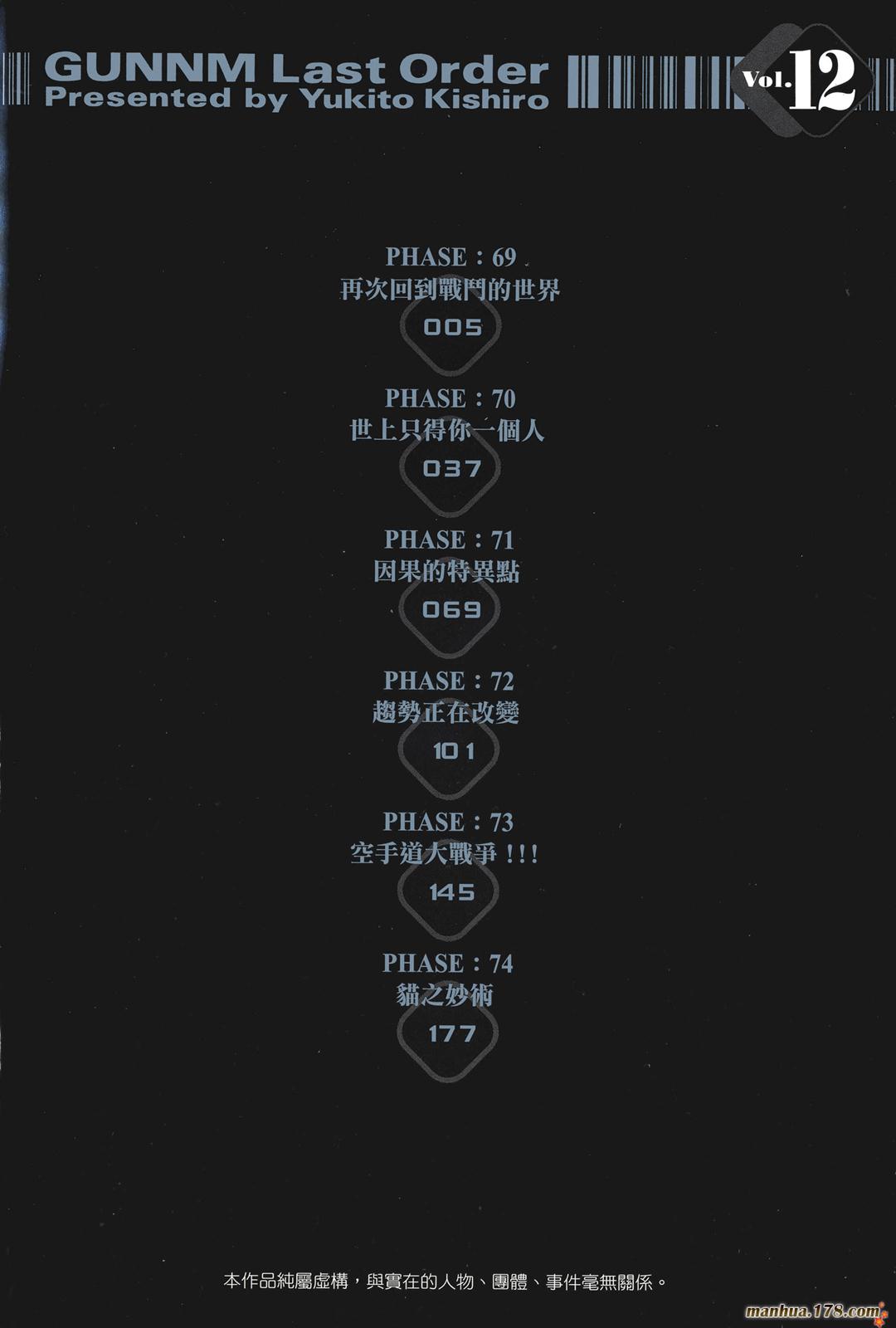 铳梦Last Order第12卷图