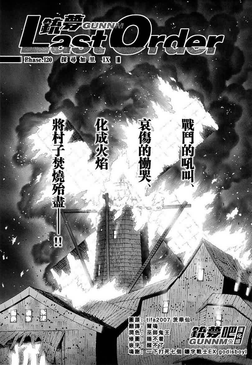 铳梦Last Order第120话图