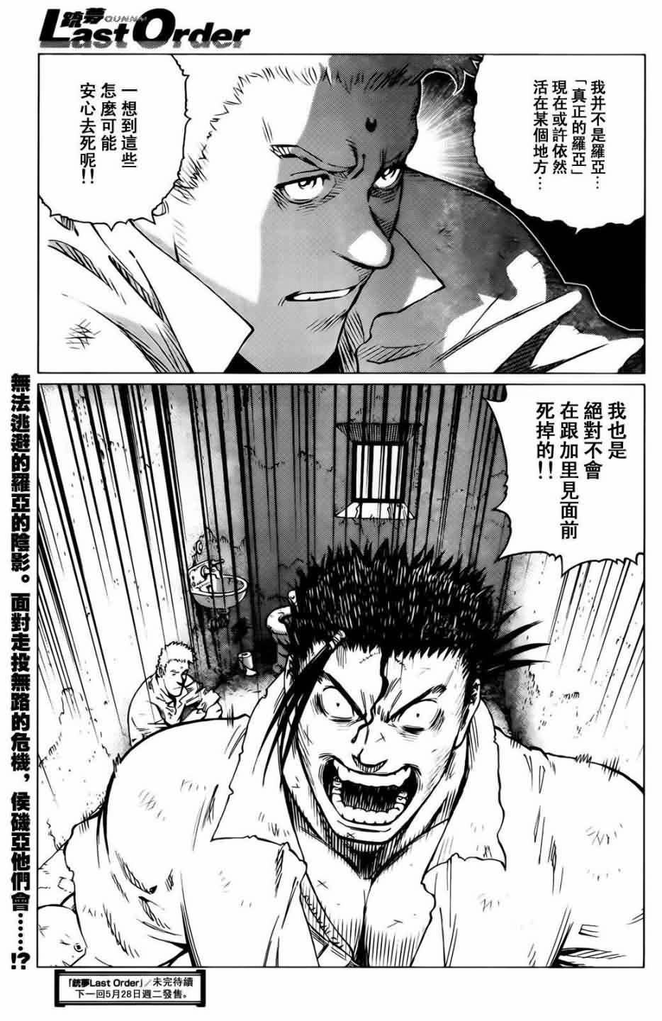 铳梦Last Order第121话图
