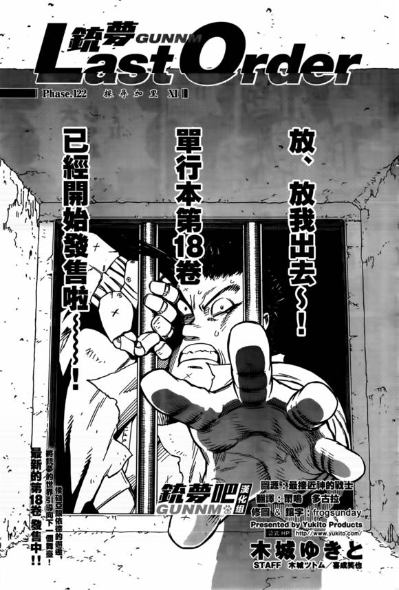 铳梦Last Order第122话图