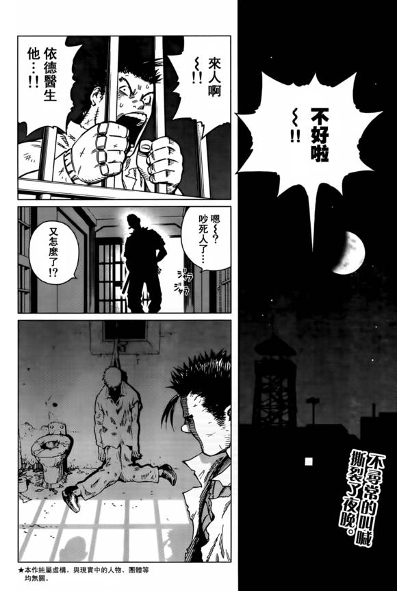 铳梦Last Order第122话图