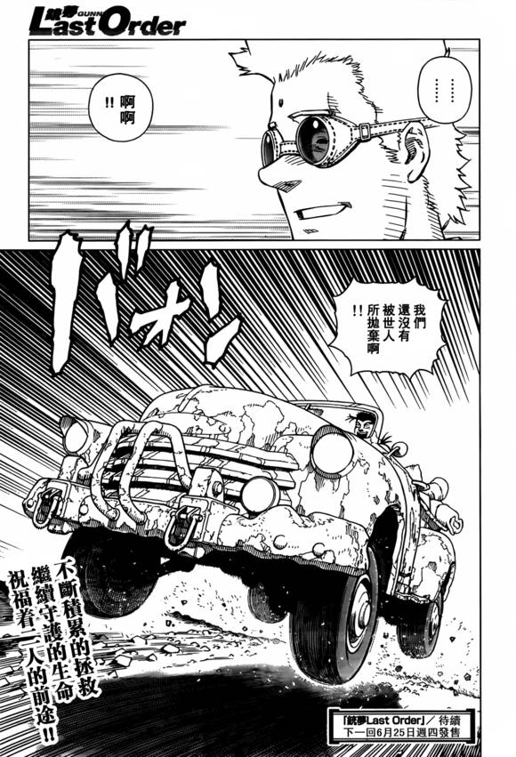 铳梦Last Order第122话图
