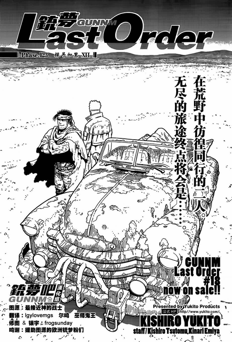 铳梦Last Order第123话图