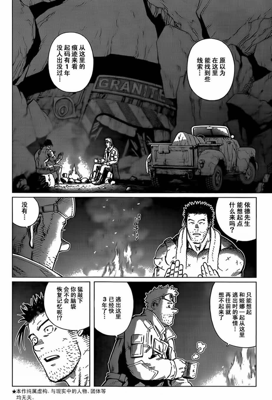 铳梦Last Order第123话图