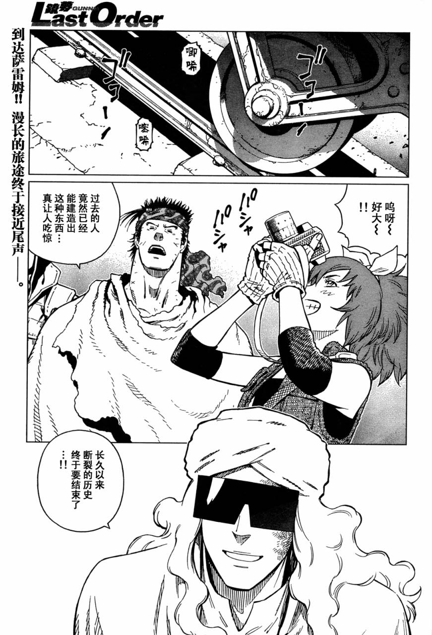 铳梦Last Order第125话图