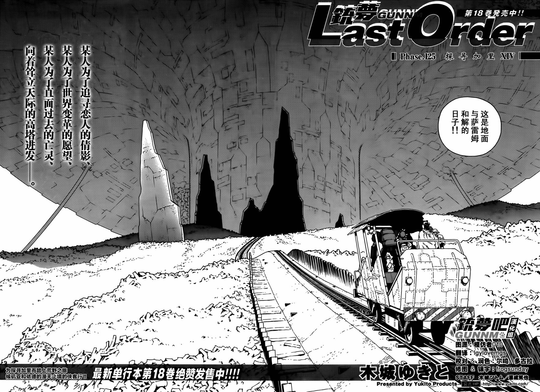 铳梦Last Order第125话图