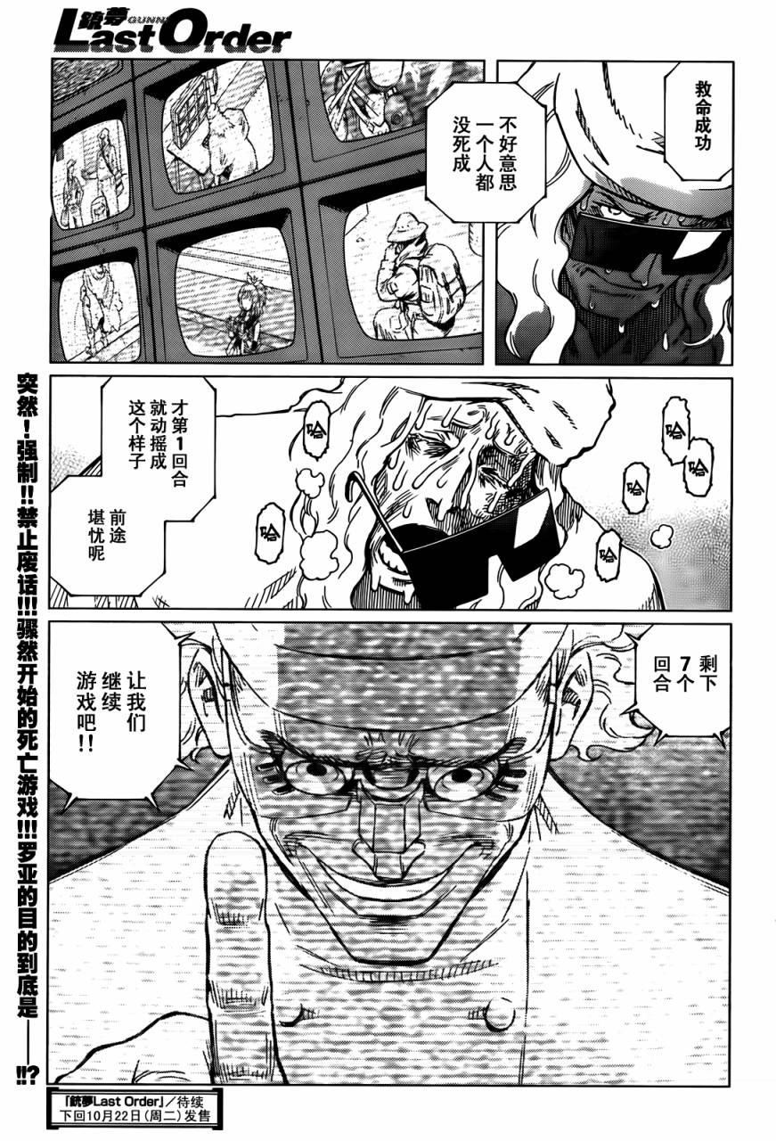铳梦Last Order第125话图