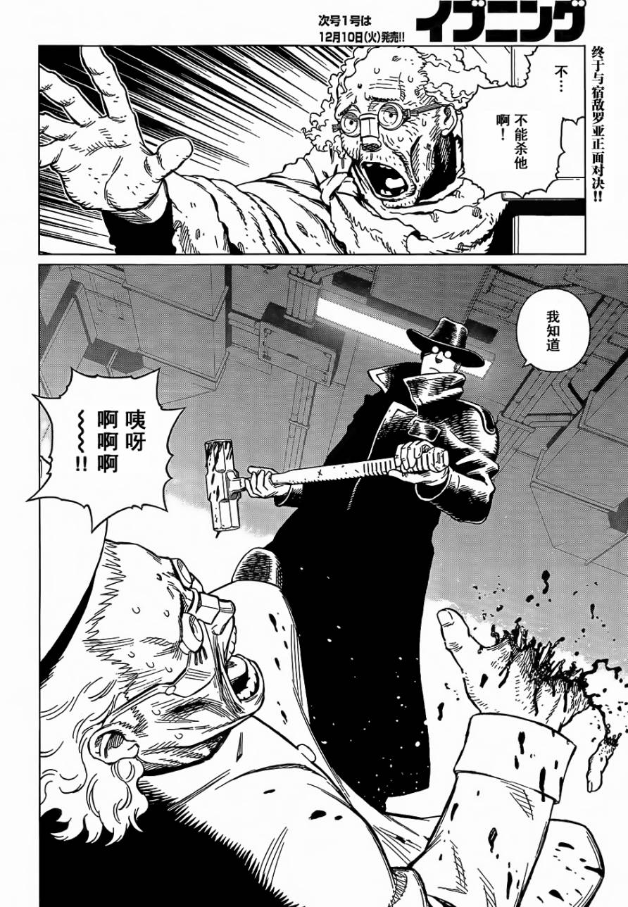 铳梦Last Order第127话图