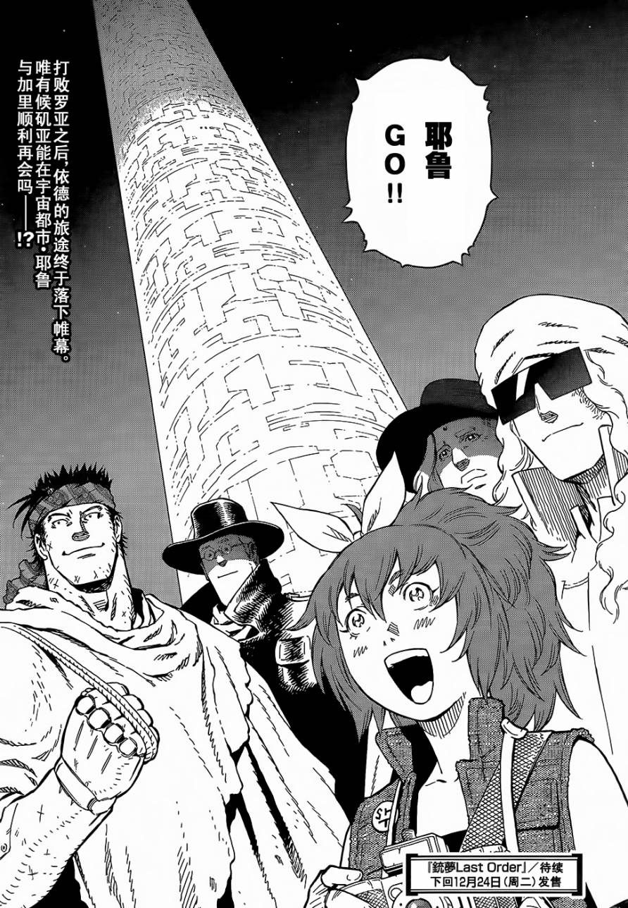 铳梦Last Order第127话图