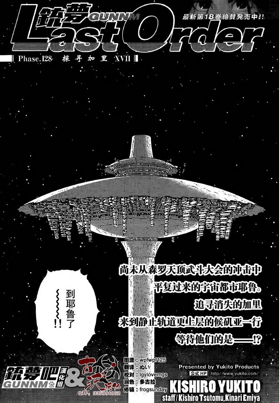 铳梦Last Order第128话图