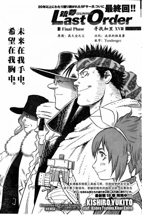 铳梦Last Order第129话图