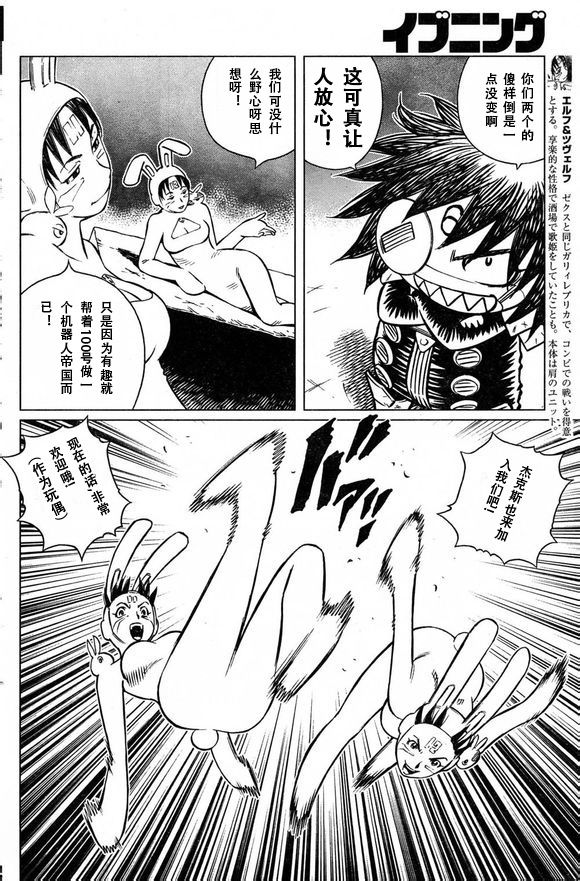 铳梦Last Order第129话图