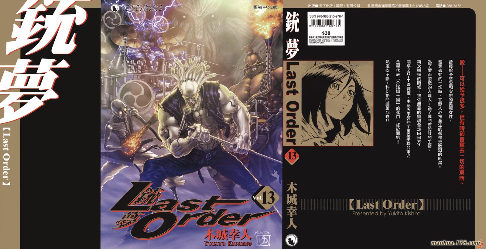 铳梦Last Order第13卷图