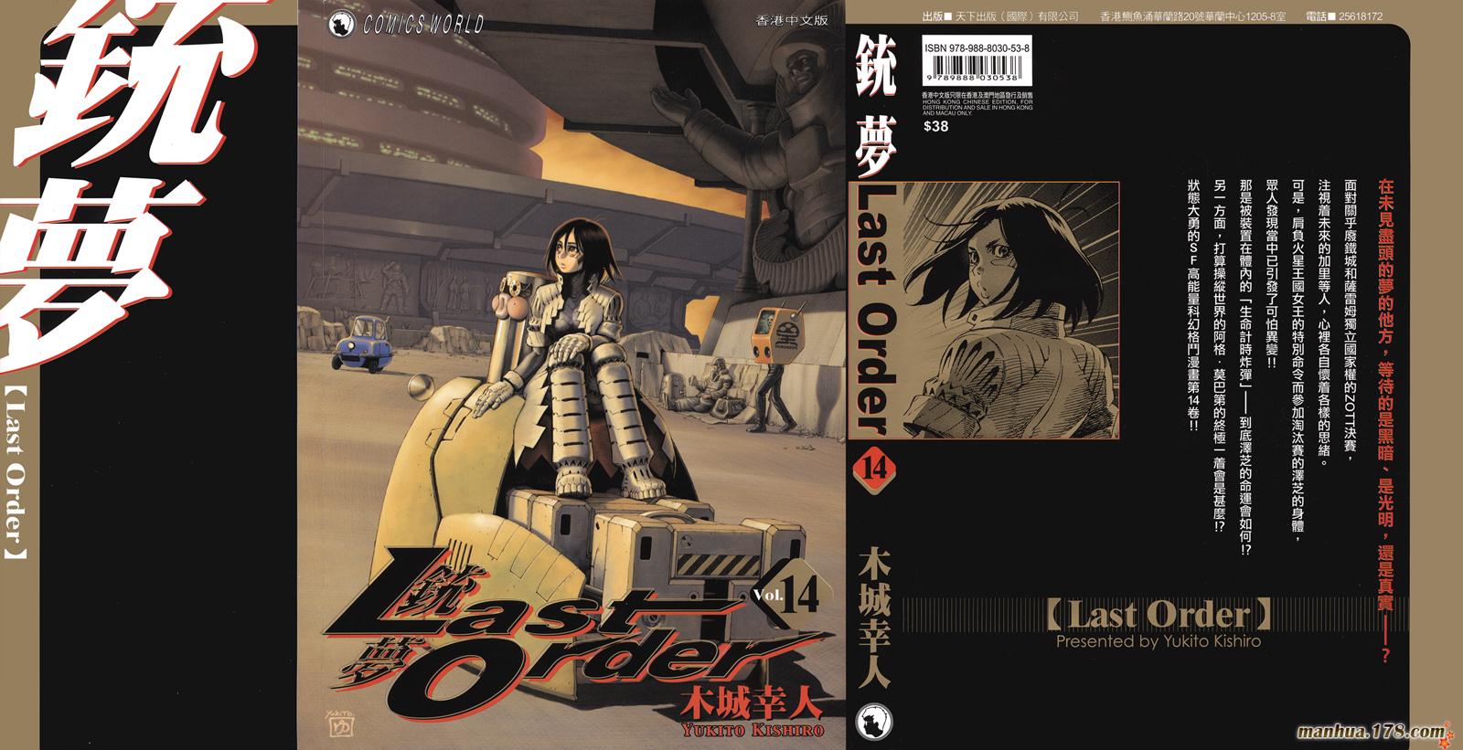 铳梦Last Order第14卷图