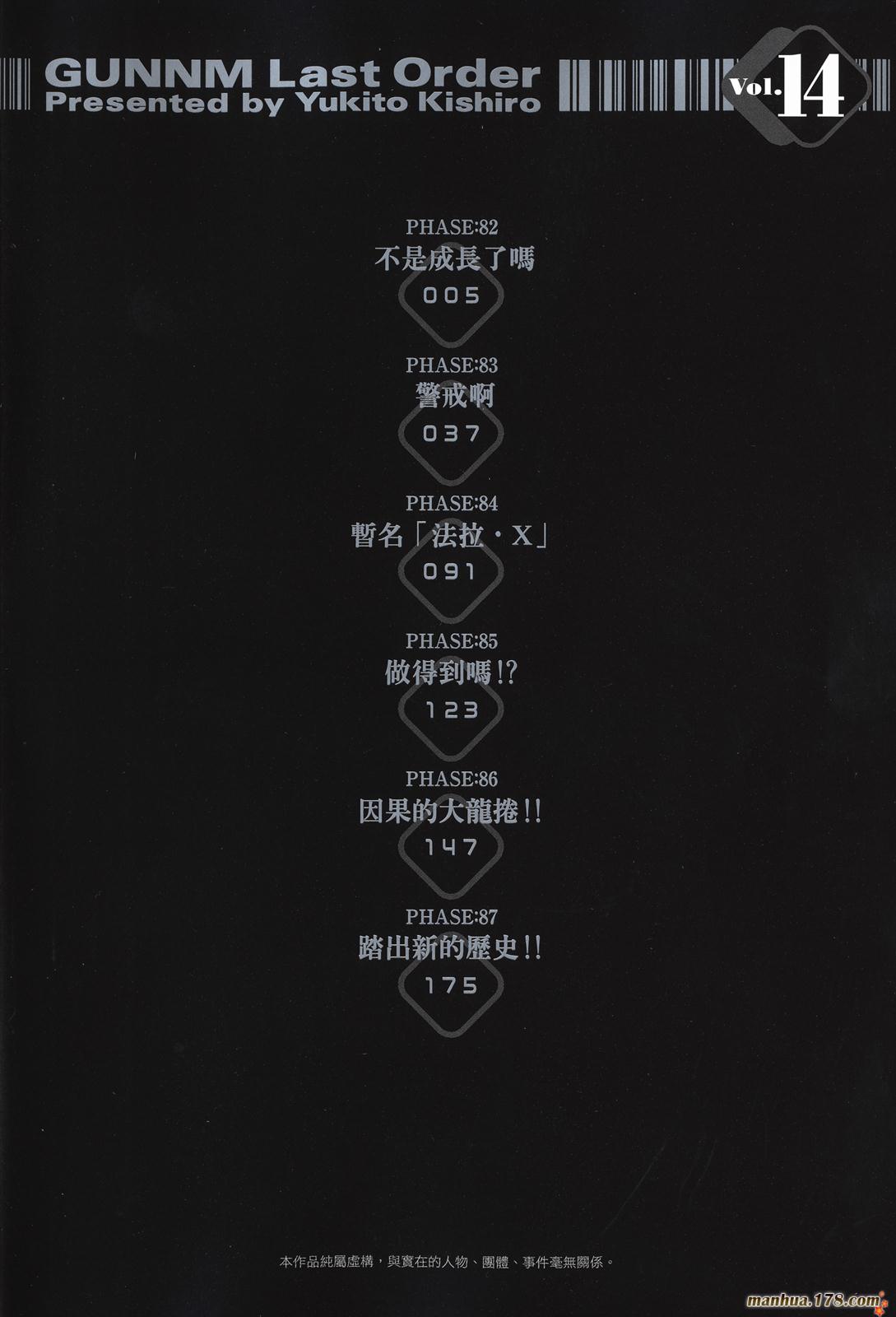 铳梦Last Order第14卷图