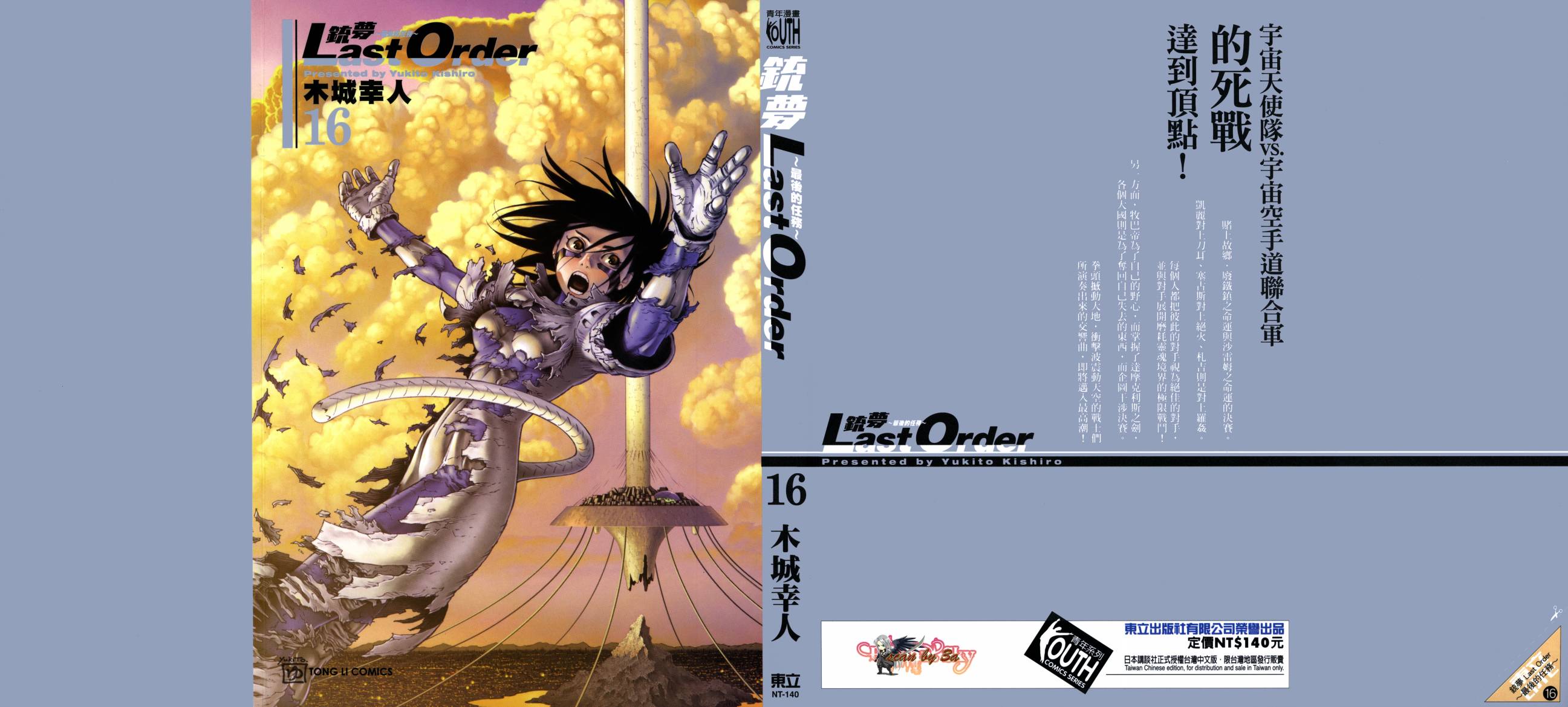 铳梦Last Order第16卷图