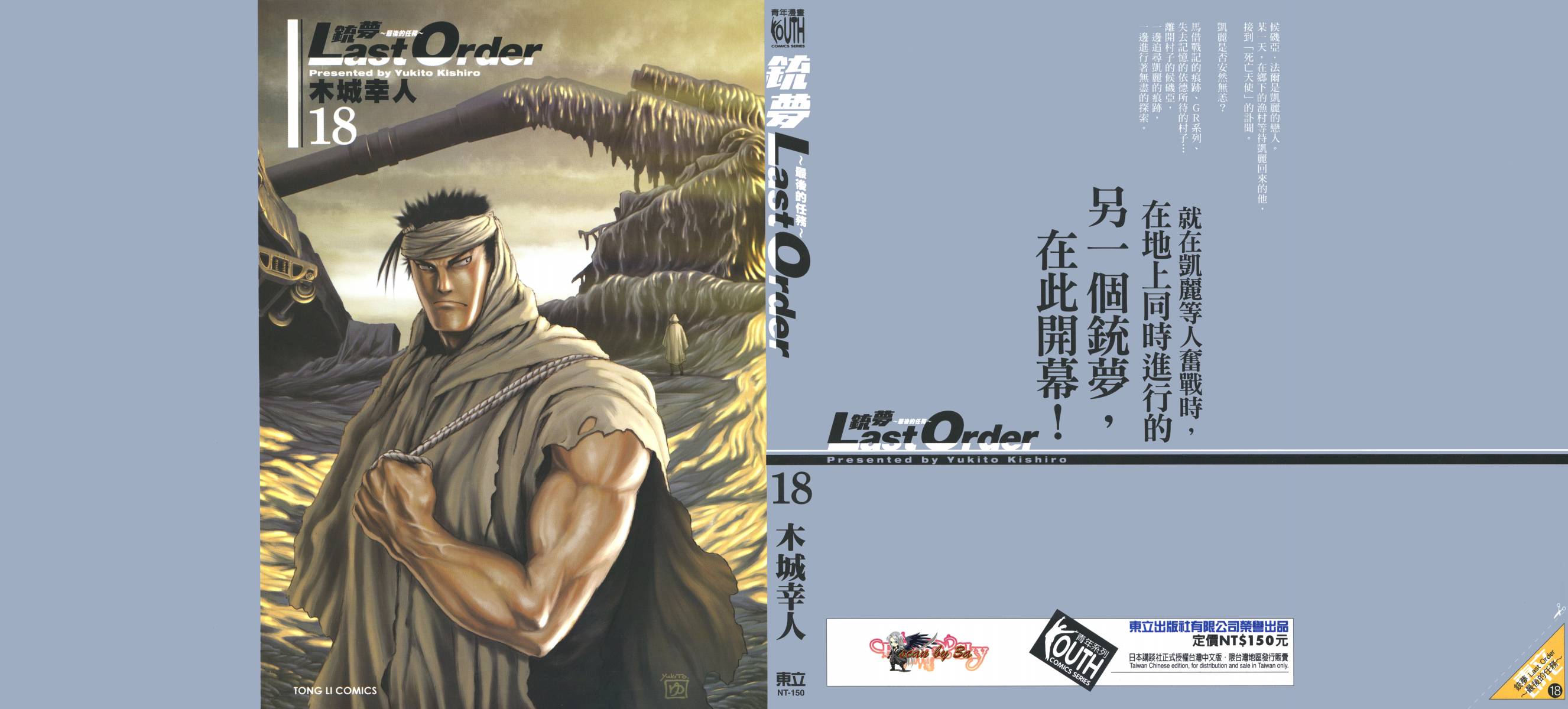 铳梦Last Order第18卷图