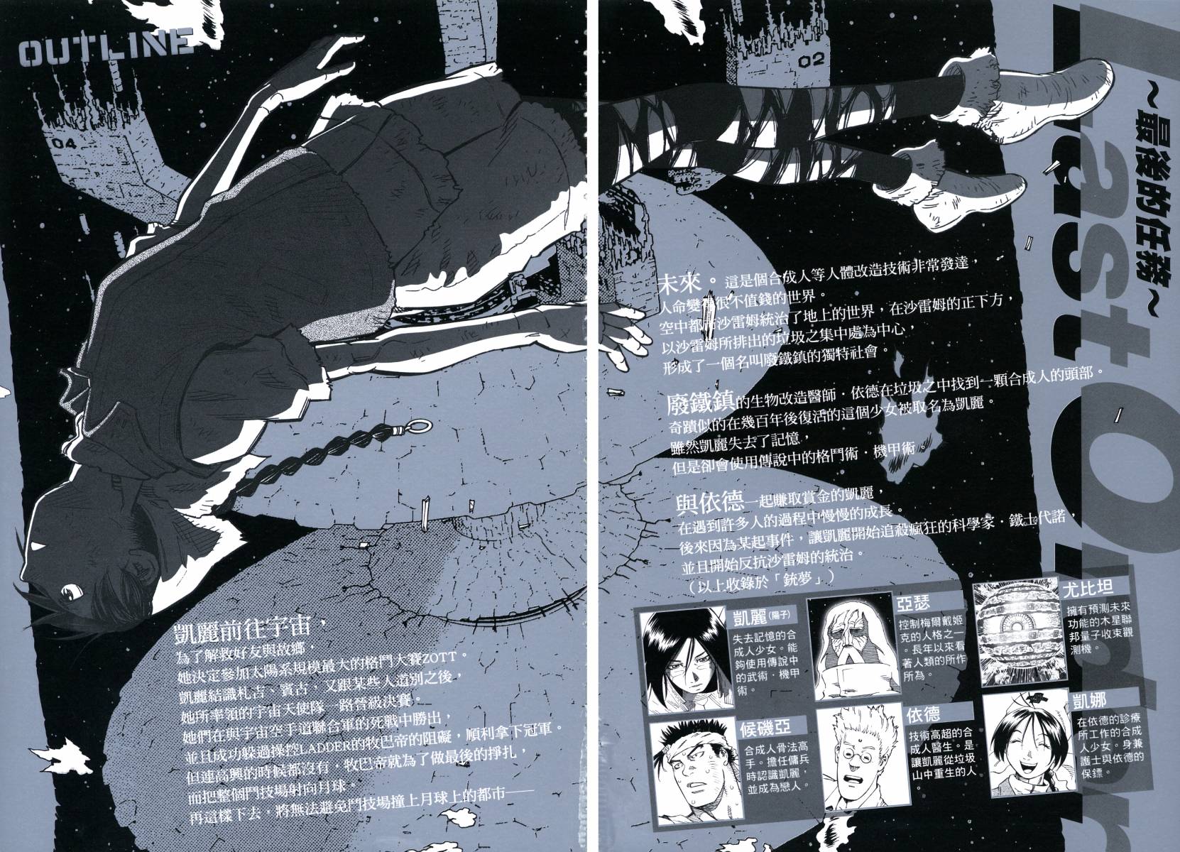 铳梦Last Order第18卷图