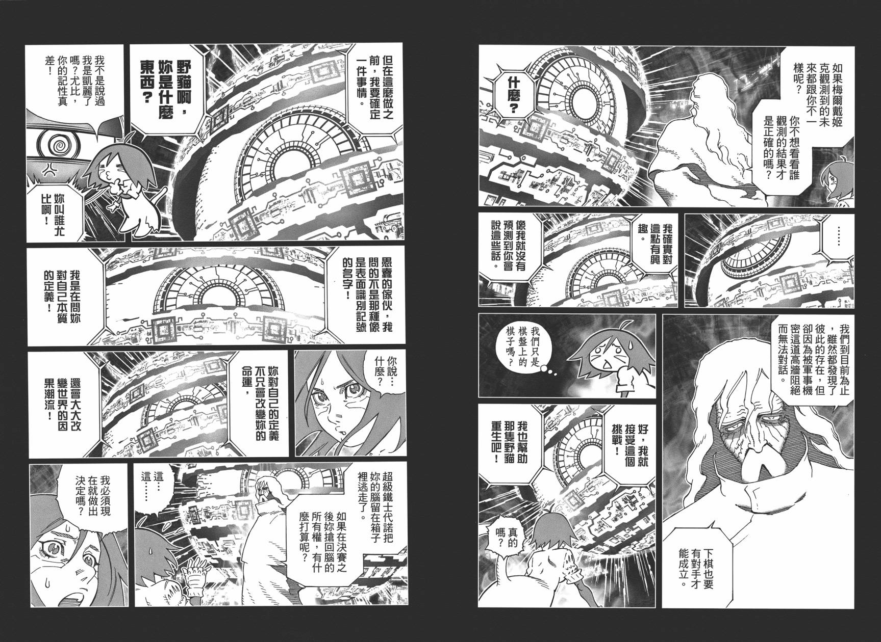 铳梦Last Order第18卷图