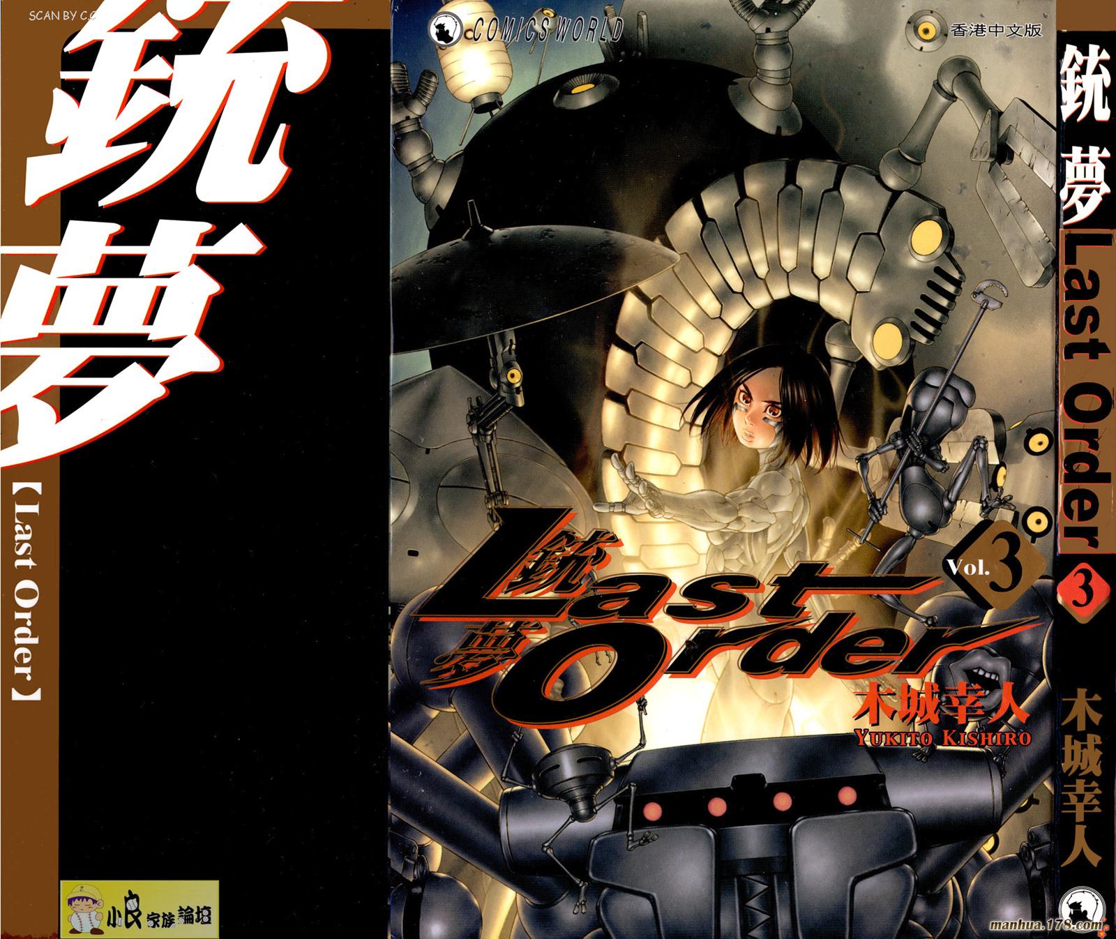 铳梦Last Order第3卷图