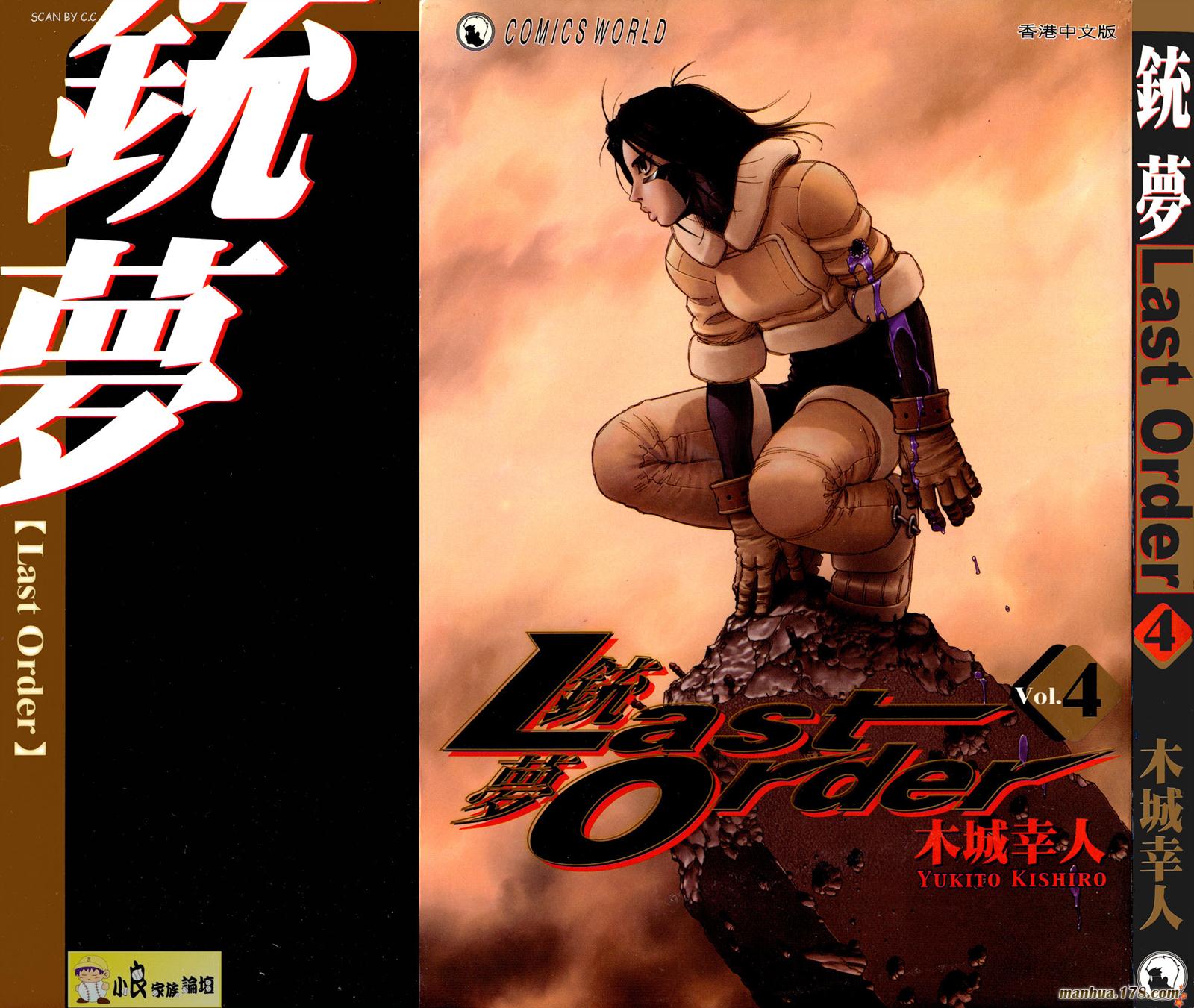 铳梦Last Order第4卷图