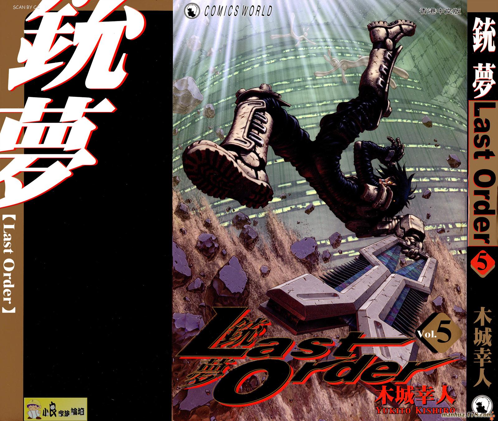 铳梦Last Order第5卷图